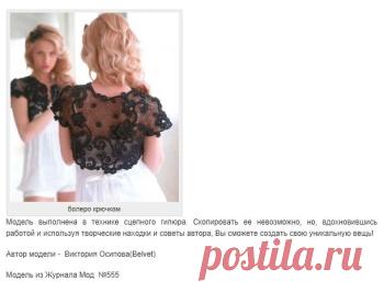 Ирландское кружево. Кофточки и платья