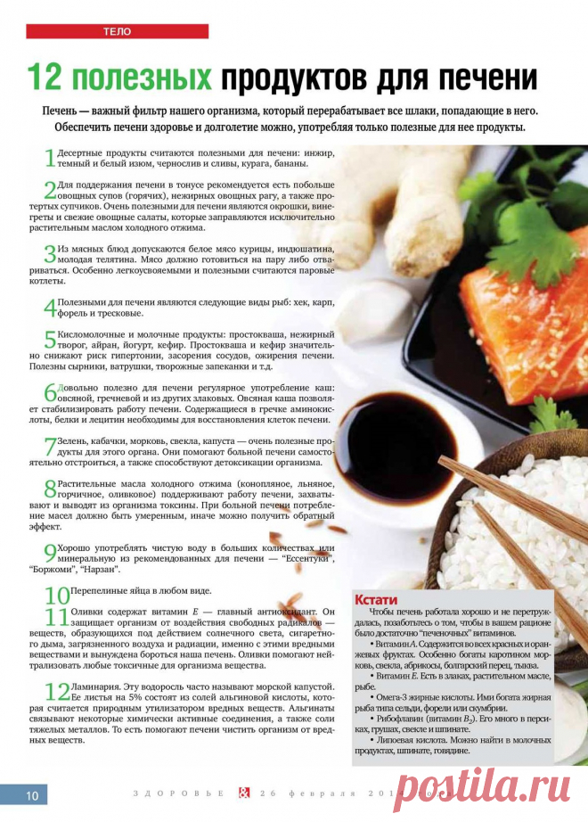 12 полезных продуктов для печени
