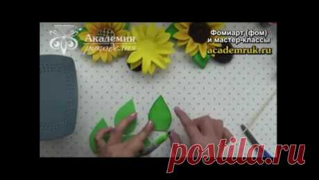 ФОАМИРАН от Академии Рукоделия (Official Page)