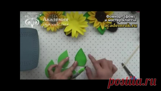 ФОАМИРАН от Академии Рукоделия (Official Page)