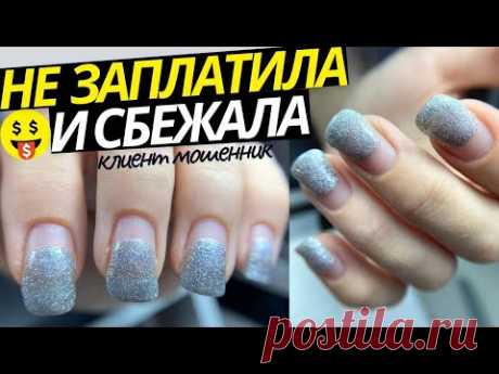 Клиент КИНУЛ мастера 🤯 Маникюр и стемпинг