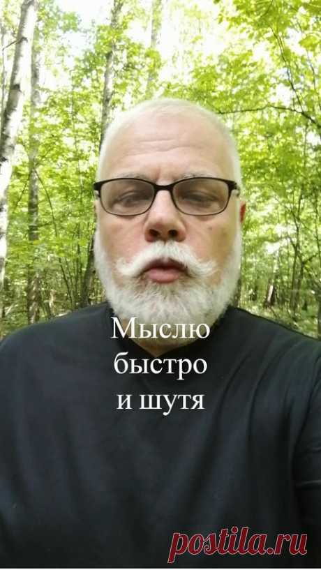 Глубокомыслию вредя, я мыслю быстро и шутя. Мысли о творчестве и креативности креативщика Евгения Вагнера, автора проекта «Креативный мозг». #мысли #шутки #стихи #глубокомыслие #мышление