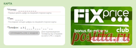 Регистрация карты на bonus.fix-price.ru - бонусная карта Fix Price Bonus Club