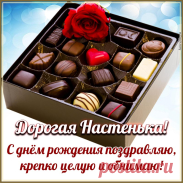 С днем рожденья поздравляю!
Жить в достатке я желаю.
Мира, счастья, доброты,
Пусть исполнятся мечты!
