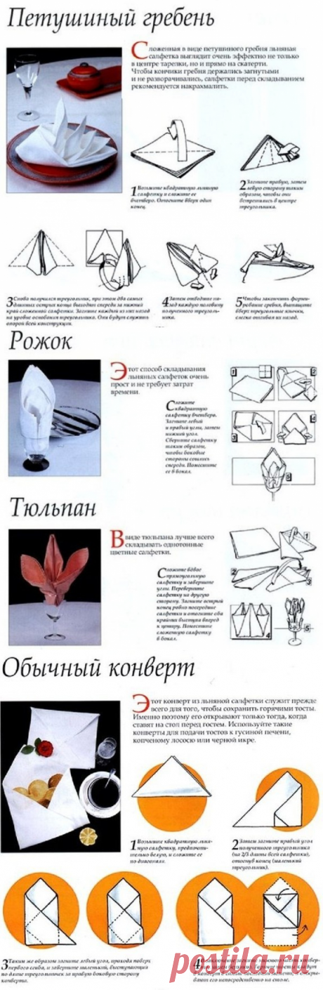 Несколько способов, как сложить салфетку