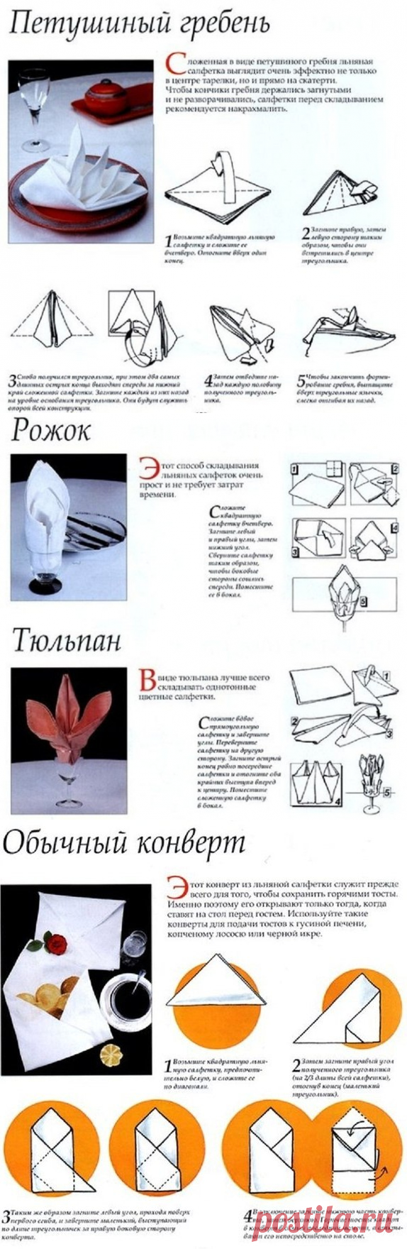 Несколько способов, как сложить салфетку