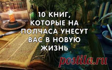 Короткие рассказы хороши тем, что на них нужно не больше получаса. Только подумайте: мы с головой уходим в произведение, а потом выныриваем, дочитав до конца, мы осознали и прониклись — и все за какие-то 30 минут

1. Рэй Брэдбери «Лекарство от меланхолии»

«Когда все потеряно, остается надежда», — утверждает герой одного из рассказов. И эти слова могли бы стать эпиграфом ко всему сборнику, на страницах которого всегда найдется место для грустных улыбок и добрых чудес. Чита...