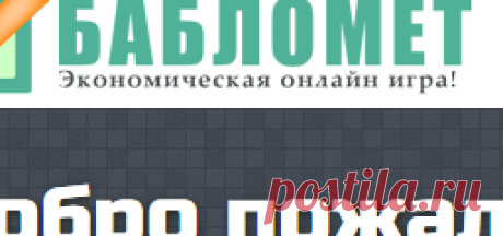 Экономическая онлайн игра