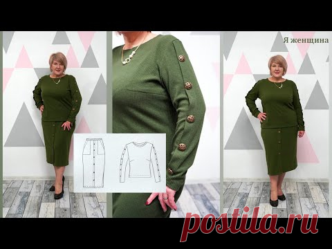 Оригинальный костюм из юбки и блузы. Шьем модный костюм очень простого кроя