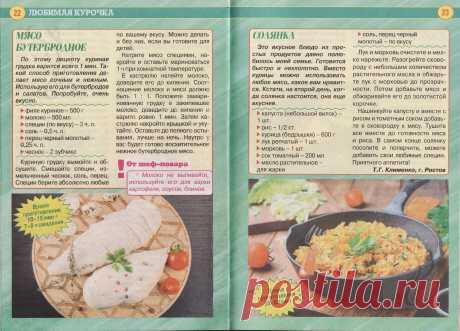 МЯСО  БУТЕРБРОДНОЕ. СОЛЯНКА ИЗ КАПУСТЫ И КУРИЦЫ