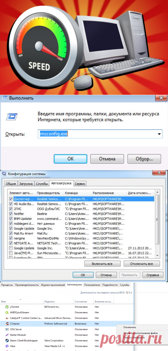 Как почистить компьютер чтобы не тормозил Windows 7 и Windows 10