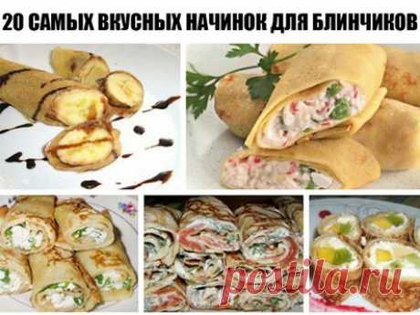 20 Самых вкусных начинок для блинчиков