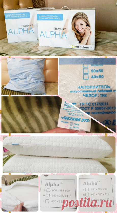Рассказываю почему сменила подушки на лебяжем пуху на анатомические ALPHA | Мисс Понитта | Яндекс Дзен