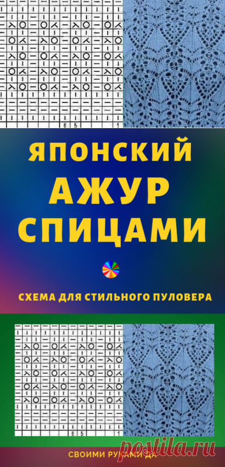 Красиво и строго! Японский ажур спицами: схема для стильного пуловера...