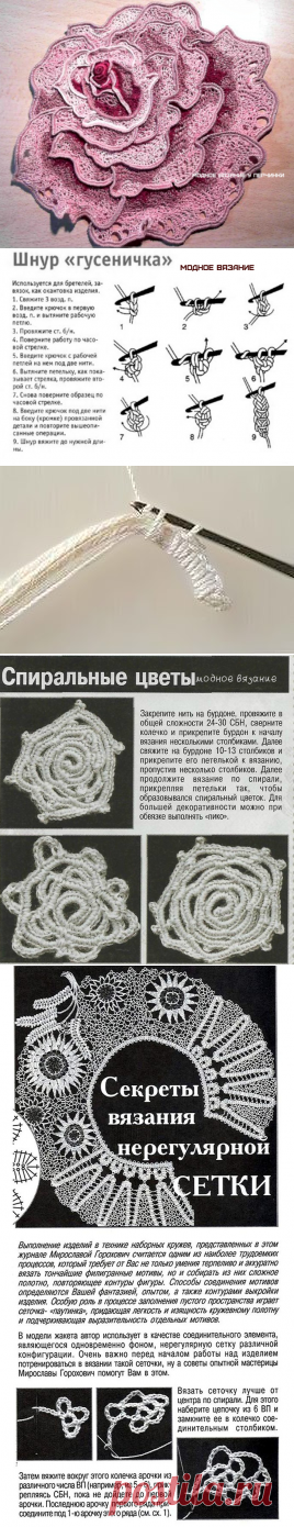 Красивая роза при помощи шнура гусенички - Модное вязание