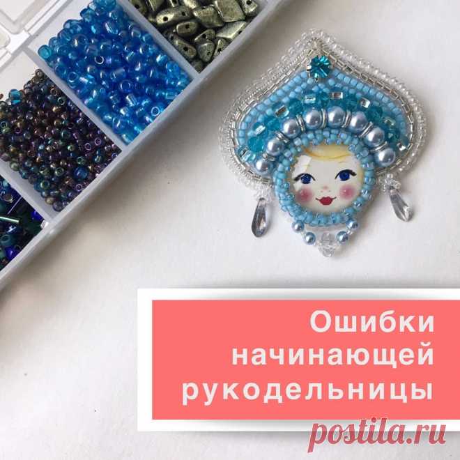 «ОШИБКИ НАЧИНАЮЩЕЙ РУКОДЕЛЬНИЦЫ ⠀ Лучше учиться не на своих ошибках, а на чужих! Расскажу о своих! И лучше их вам не повторять!