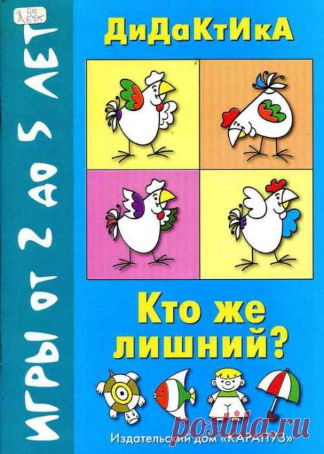 Игры от 2 до 5 лет. Дидактика..