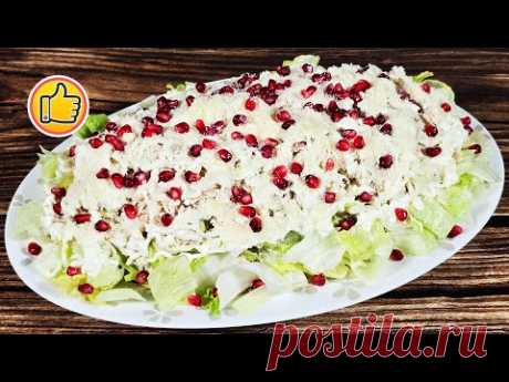 Салат &quot;Айсберг&quot; з Куркою та Гранатом на День Закоханих