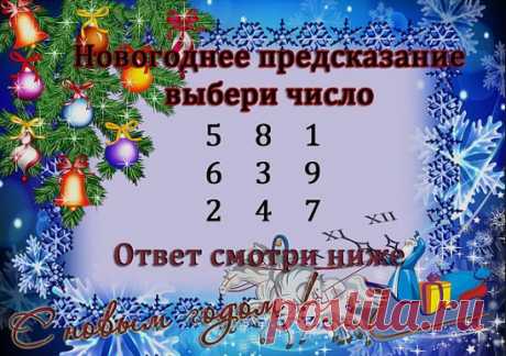 Выбери число