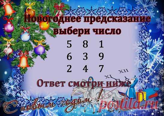 Выбери число
