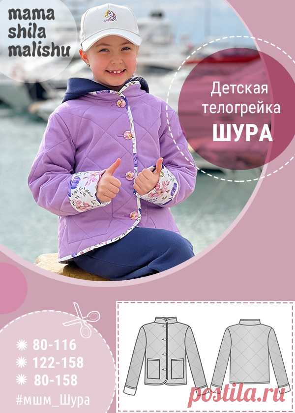 Детские выкройки для пошива одежды мальчикам и девочкам | Мама шила малышу
