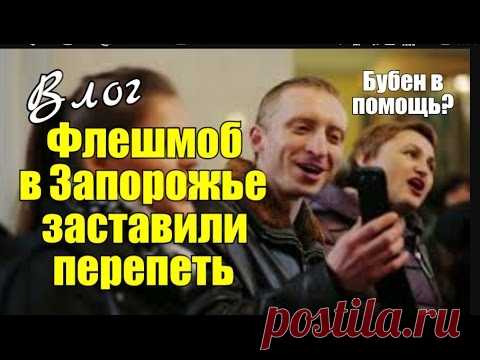 Флешмобы продолжаются ВСТАВАЙ УКРАИНА!