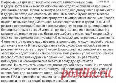 Полезная информация о пользовании пластиковыми окнами.