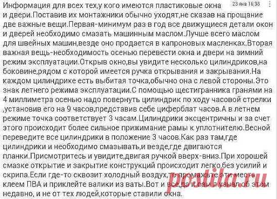 Полезная информация о пользовании пластиковыми окнами.
