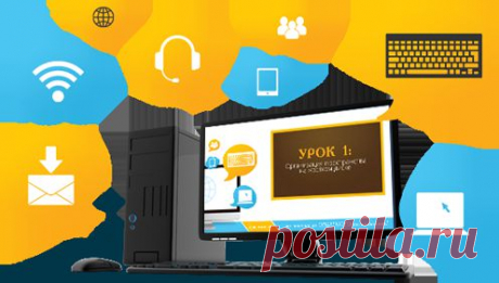 Все гениальное просто, и компьютер не исключение! | Ответы Тут