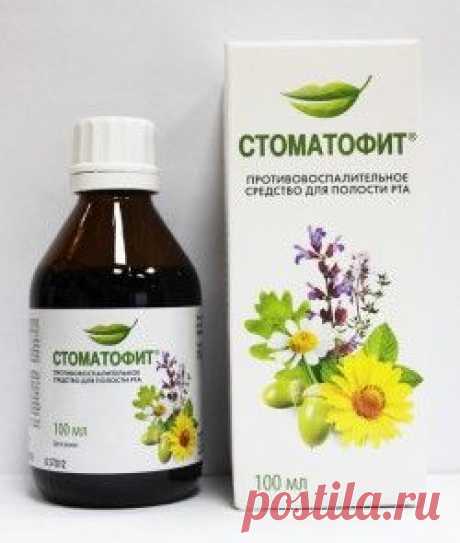 Стоматофит, инструкция по применению