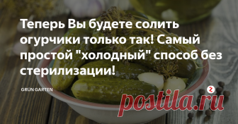 Теперь Вы будете солить огурчики только так! Самый простой 