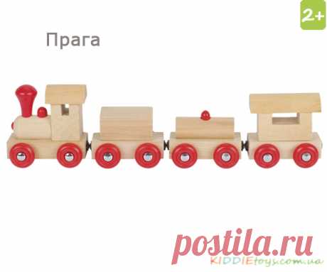 Купить Детские Паровозики - Деревянные Игрушки - GoKi