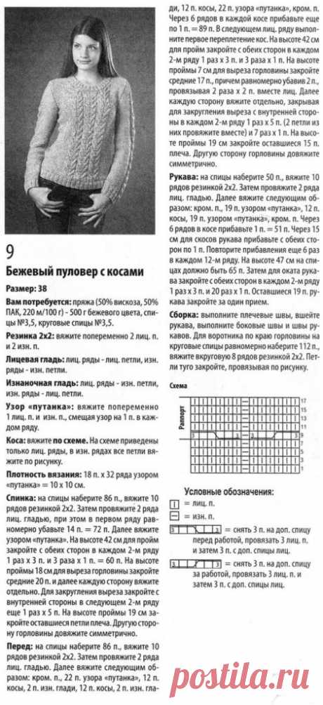Бежевый пуловер с косами. Описание вязания пуловера с косами |