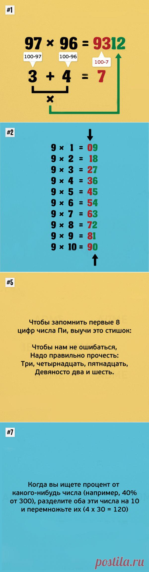 Считаем в уме