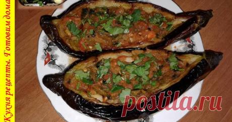 Имам баилды - турецкая кухня - пошаговый рецепт с фото. Автор рецепта Грузинская Кухня от Софии🌳  . Имам баилды - турецкая кухня - пошаговый рецепт с фото. Имам баилды - это очень интересное блюдо, которое может быть как повседневным блюдом, так и праздничным...