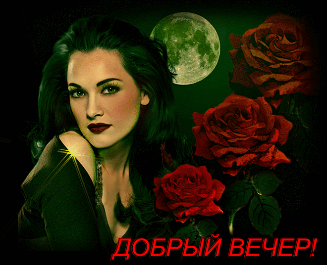 ♡ МУЗЫКАЛЬНЫЙ ПЛЕЙКАСТ ♡ - Добрый вечер! Пусть в жизни будет всё прекрасно И слёз не будет никогда, Пусть будет всё светло и ясно, Хоть жизнь, порою, и сложна.