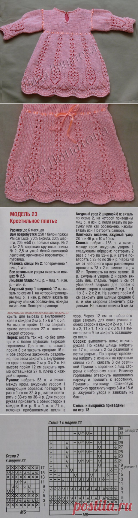 Крестильное платье