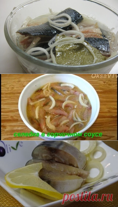 Сельдь в горчично-уксусной заливке