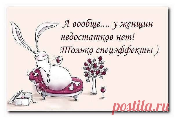 Лучше о женщине и не скажешь!