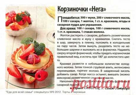 Корзиночки &quot;Нега&quot;
