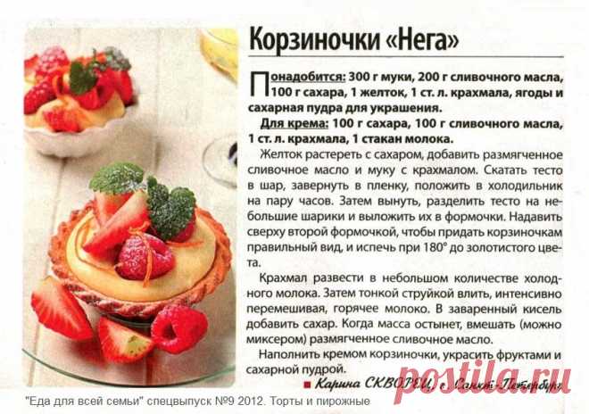 Корзиночки "Нега"
