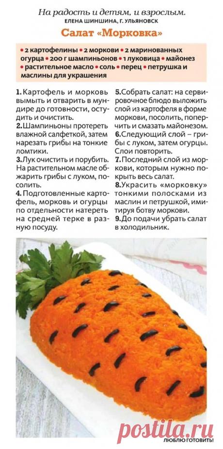 Салат &quot;Морковка&quot;