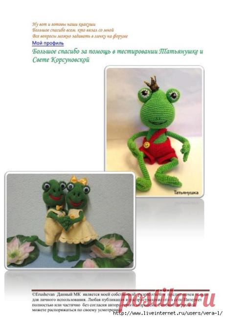 Вязаные лягушки :)
Автор: Надежда Ерушева