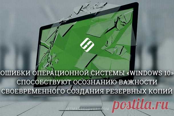 Ошибки операционной системы «Windows 10», которые научат вас создавать резервные копии важных файлов