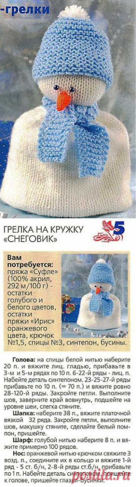 Вязаный снеговик