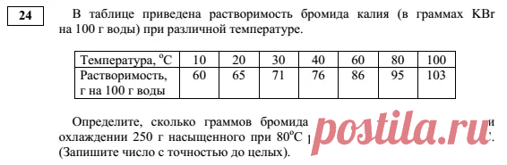 ЕГЭ по химии-2022 : три способа решить 24 задачу (с табличными данными по растворимости). | Елена Шаврак | Яндекс Дзен