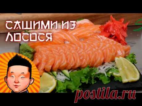 Сашими из лосося | Мастер класс суши