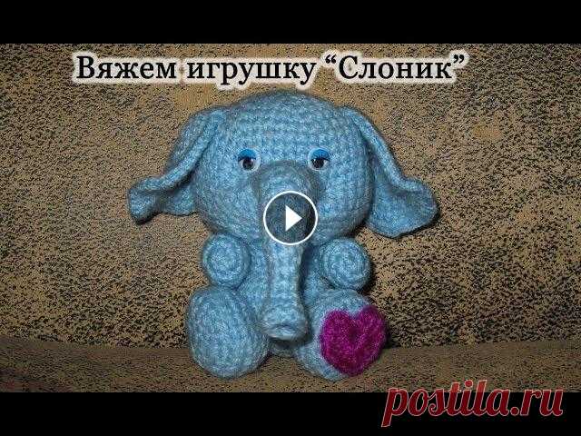 Вязание крючком. Игрушка Слоник. Часть 1. Crochet  Toy Elephant Part 1 Вязание крючком. Игрушка Слоник. Часть 1. Crochet Toy Elephant Part 1...
