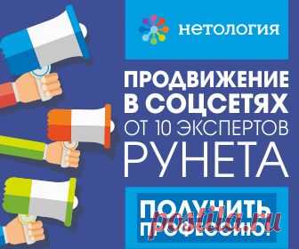 Друзья, хотите вывести свои знания по продвижению в соцсетях на новый уровень? Нет ничего проще! Регистрируйтесь на онлайн-интенсив "SMM-менеджер: продвижение бизнеса в социальных сетях" - http://youluck.ru/smm

Занятия ведут 10 экспертов Рунета. Такого курса больше нигде нет! 

Ваша скидка 10% на обучение по промокоду “p151069_gift”. Желаю продуктивной учёбы и успешной защиты диплома SMM-щика!