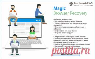 Magic Browser Recovery [программа для восстановления истории браузера] | East Imperial Soft